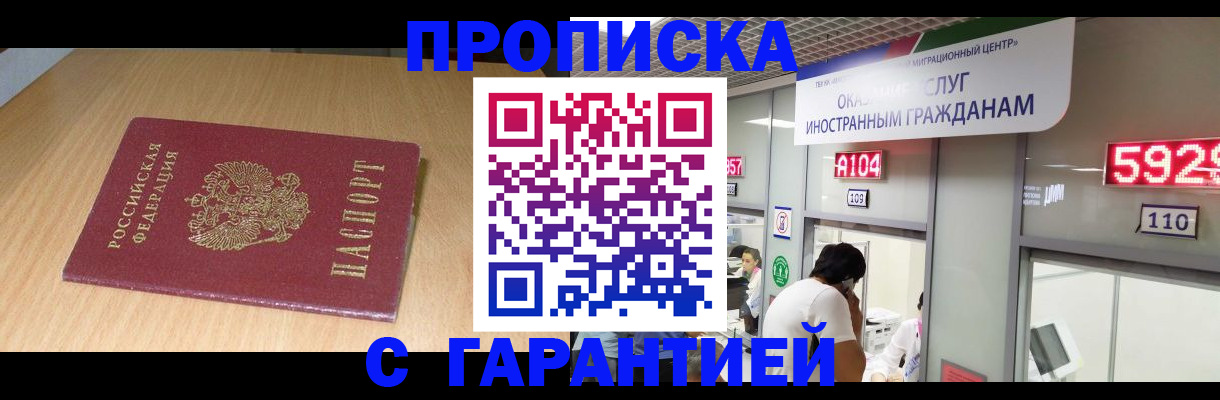 прописка в Семикаракорске