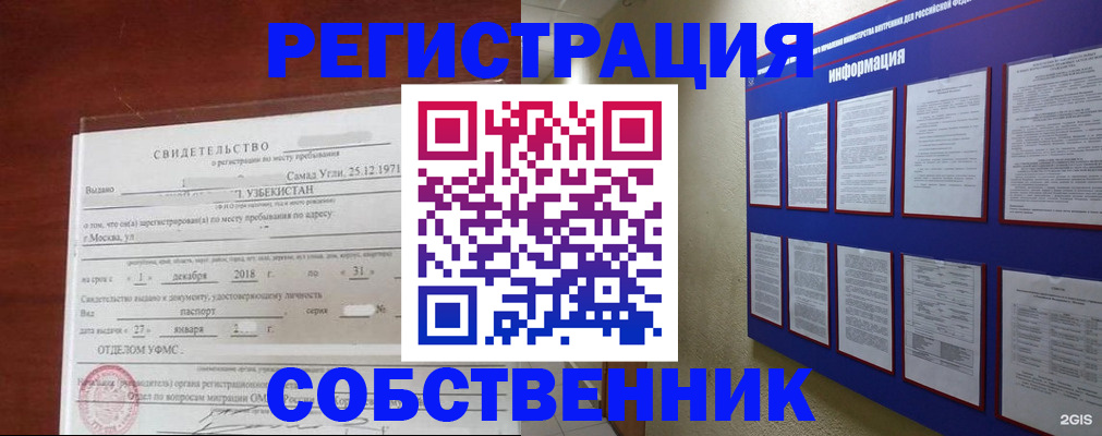 прописка в квартире в Семикаракорске