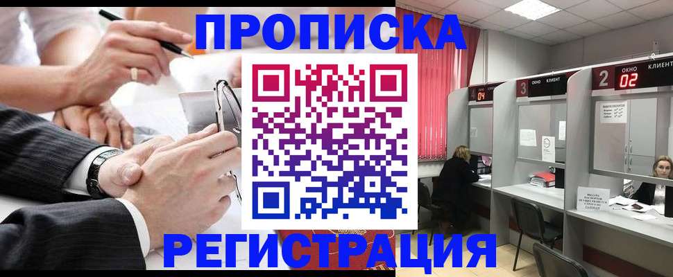 прописка 2025 в Семикаракорске
