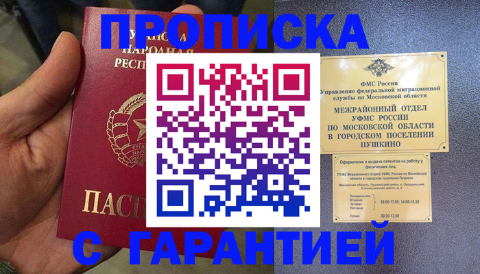 прописка для военкомата в Семикаракорске
