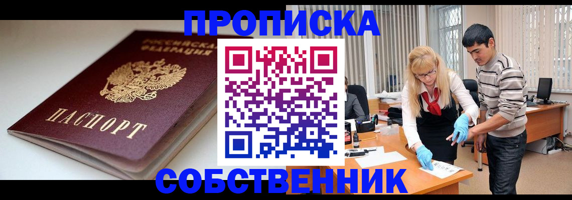 временная регистрация в квартире в Семикаракорске